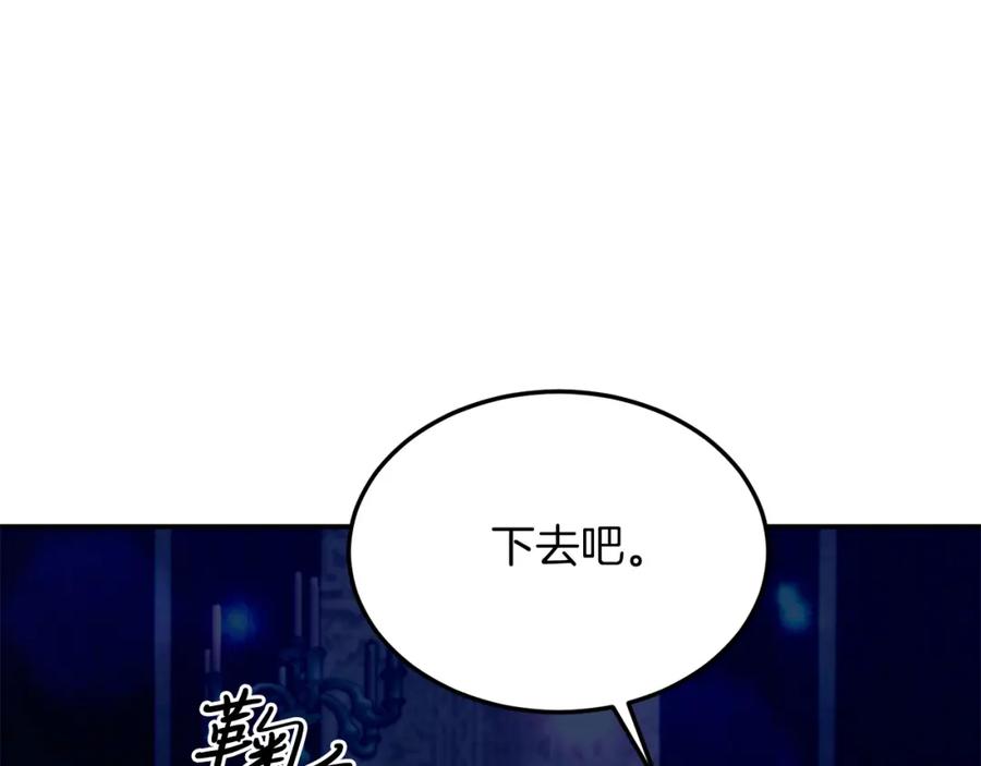《把我的小狗送上皇位》第31话 公主抱 第110页