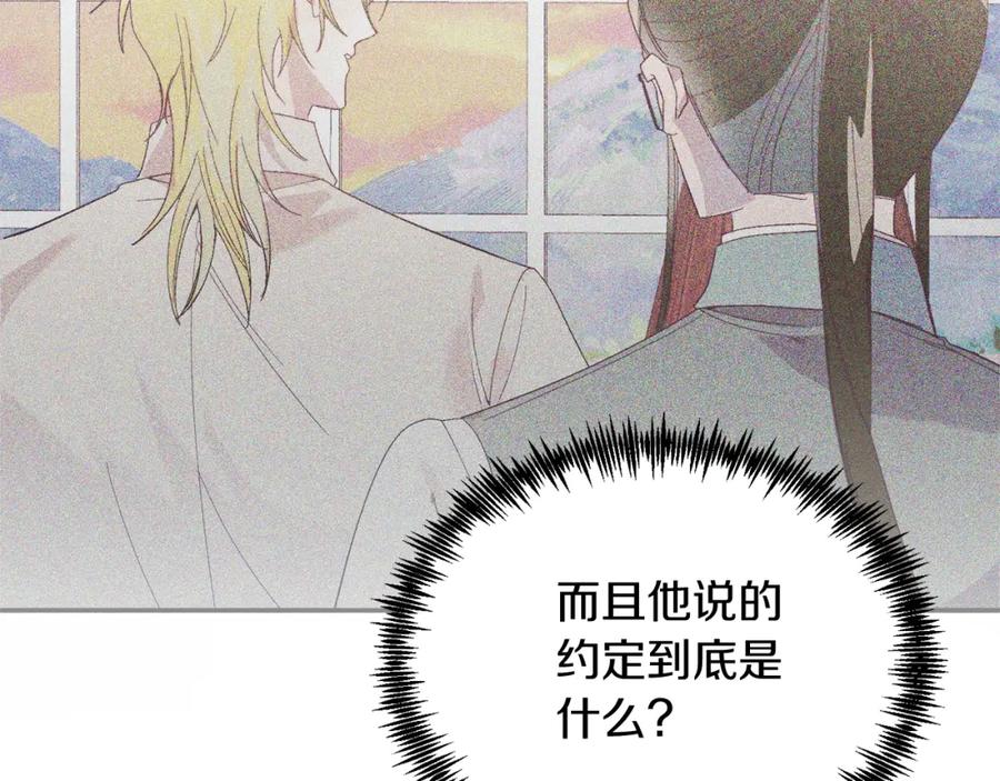 《把我的小狗送上皇位》第31话 公主抱 第18页