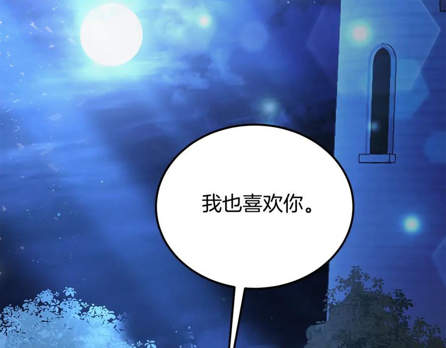 《把我的小狗送上皇位》第32话 我也喜欢你！ 第70页