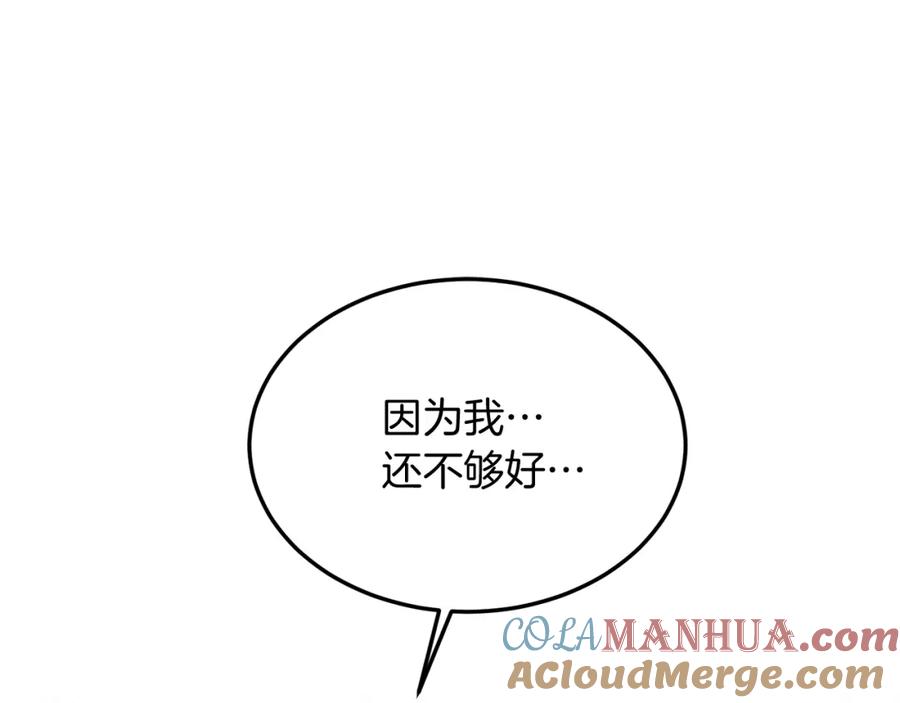 《把我的小狗送上皇位》第32话 我也喜欢你！ 第5页