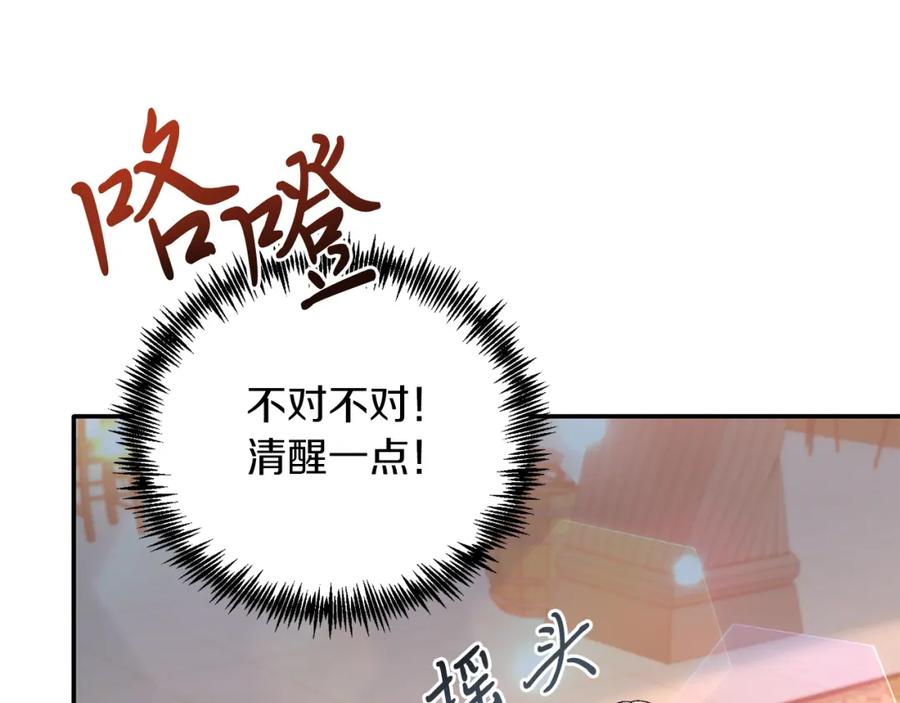 《把我的小狗送上皇位》第32话 我也喜欢你！ 第146页
