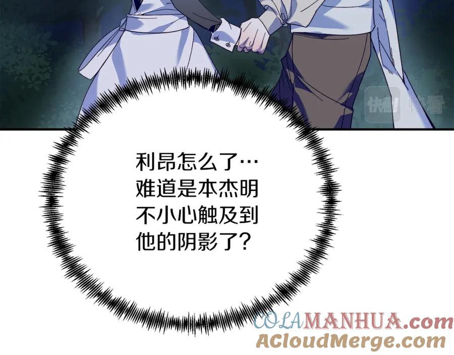 《把我的小狗送上皇位》第32话 我也喜欢你！ 第29页