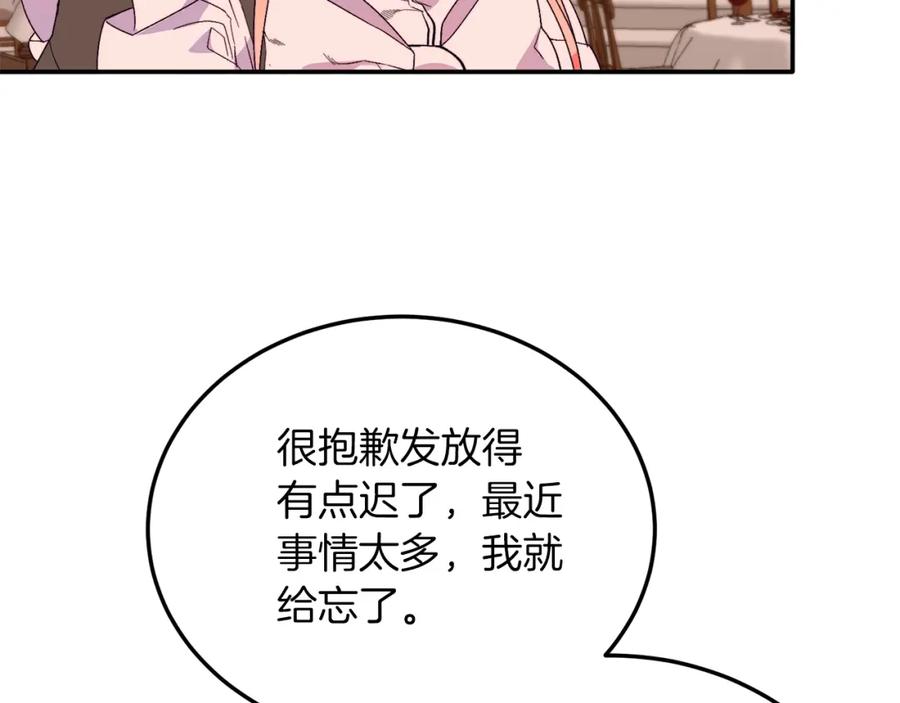 《把我的小狗送上皇位》第32话 我也喜欢你！ 第130页