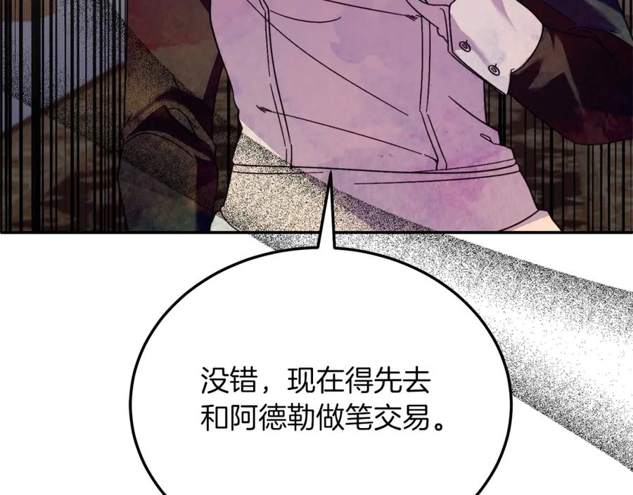 《把我的小狗送上皇位》第32话 我也喜欢你！ 第152页