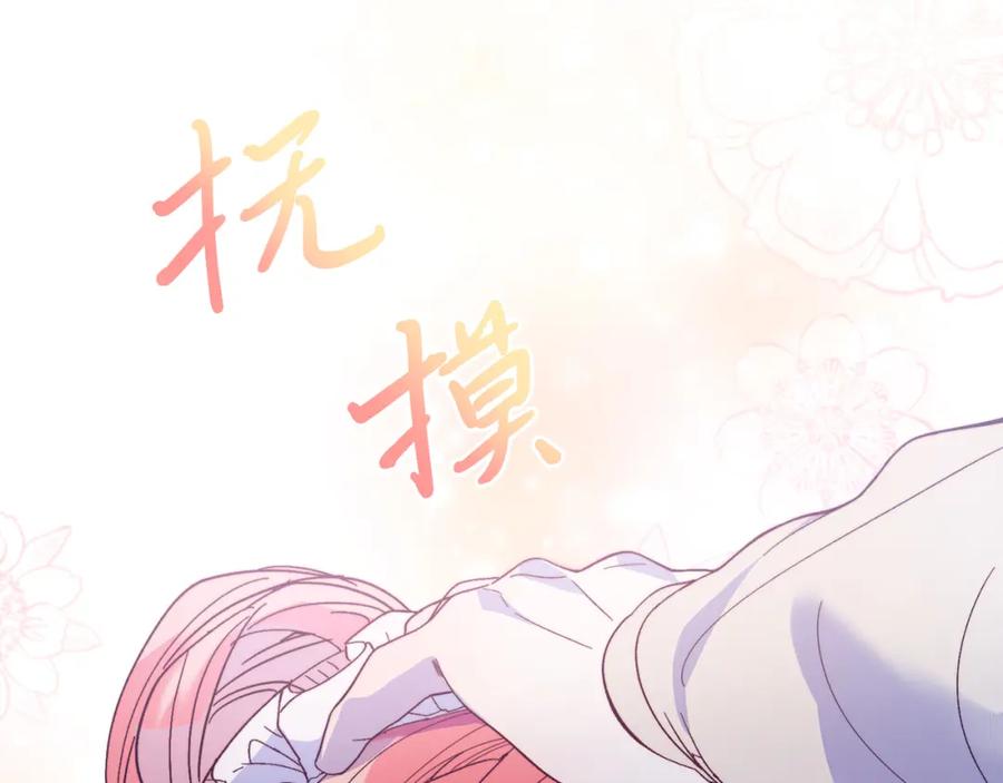 《把我的小狗送上皇位》第32话 我也喜欢你！ 第36页
