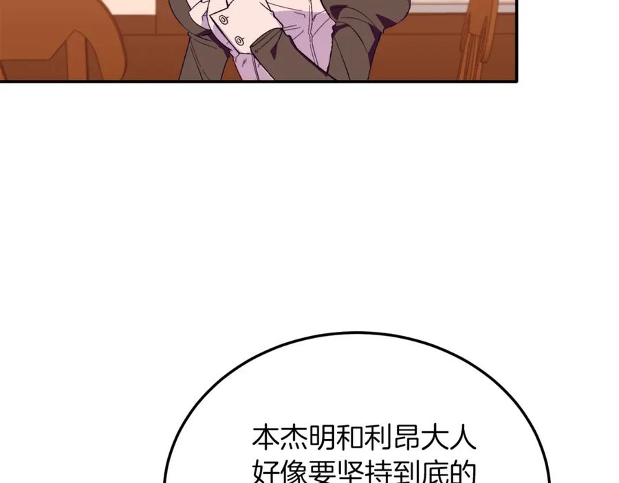 《把我的小狗送上皇位》第32话 我也喜欢你！ 第112页