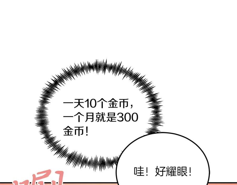 《把我的小狗送上皇位》第32话 我也喜欢你！ 第139页