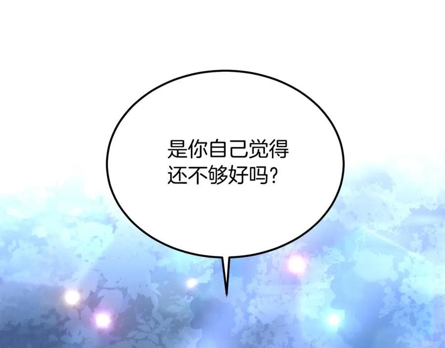 《把我的小狗送上皇位》第32话 我也喜欢你！ 第19页