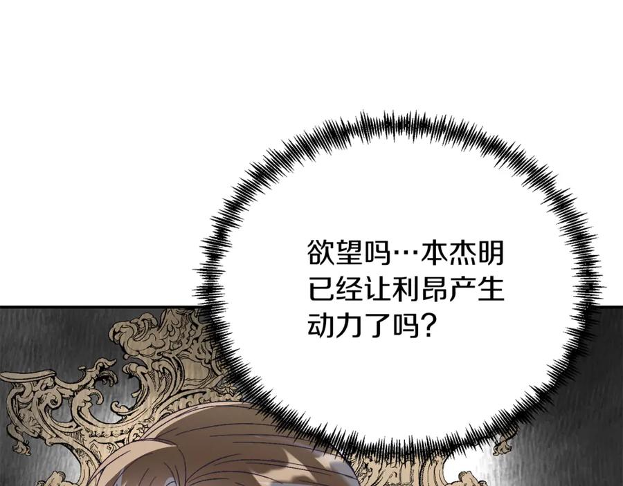 《把我的小狗送上皇位》第32话 我也喜欢你！ 第56页