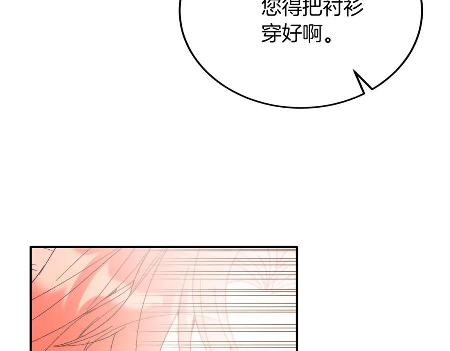 《把我的小狗送上皇位》第32话 我也喜欢你！ 第155页