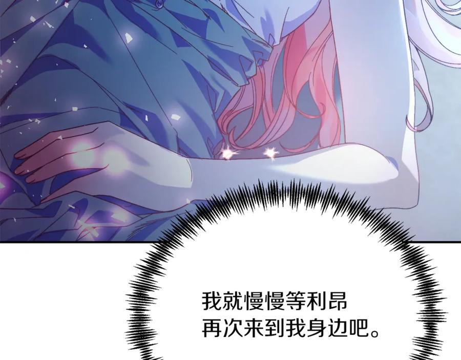 《把我的小狗送上皇位》第32话 我也喜欢你！ 第87页