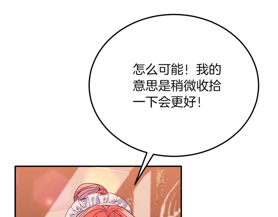 《把我的小狗送上皇位》第32话 我也喜欢你！ 第124页