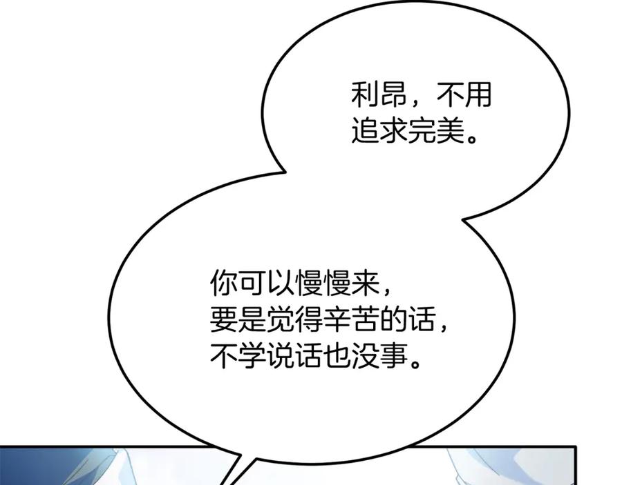 《把我的小狗送上皇位》第32话 我也喜欢你！ 第24页