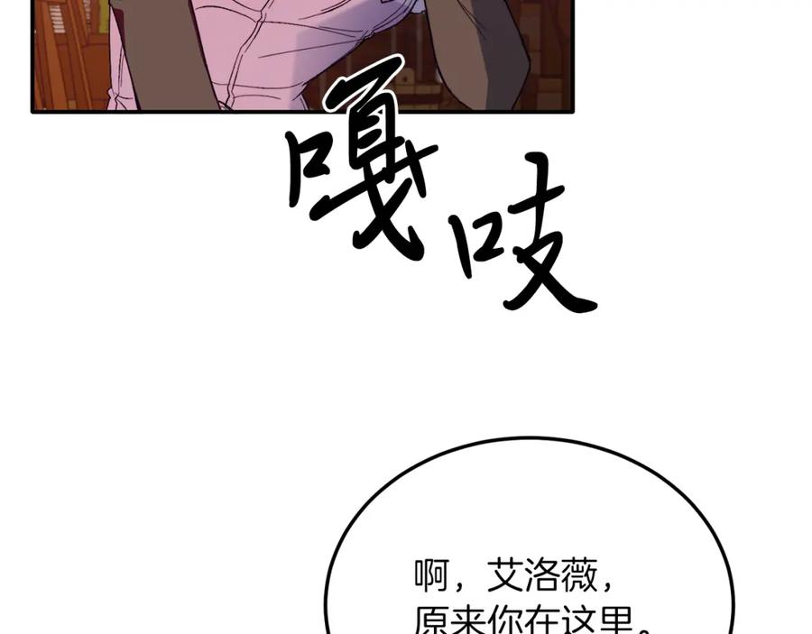 《把我的小狗送上皇位》第32话 我也喜欢你！ 第108页