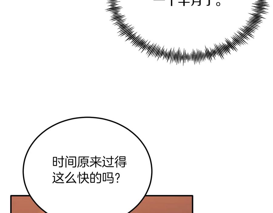 《把我的小狗送上皇位》第32话 我也喜欢你！ 第106页