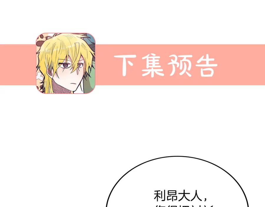 《把我的小狗送上皇位》第32话 我也喜欢你！ 第154页