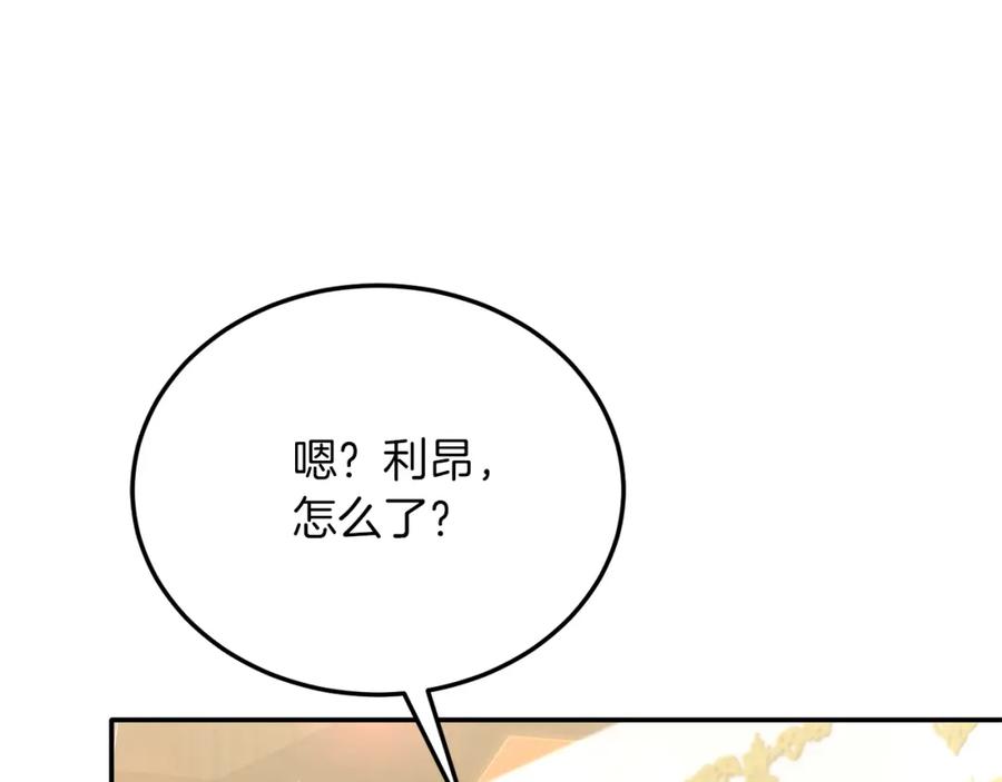 《把我的小狗送上皇位》第33话 突击来访 第156页