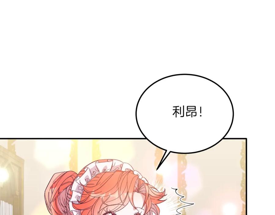 《把我的小狗送上皇位》第33话 突击来访 第135页