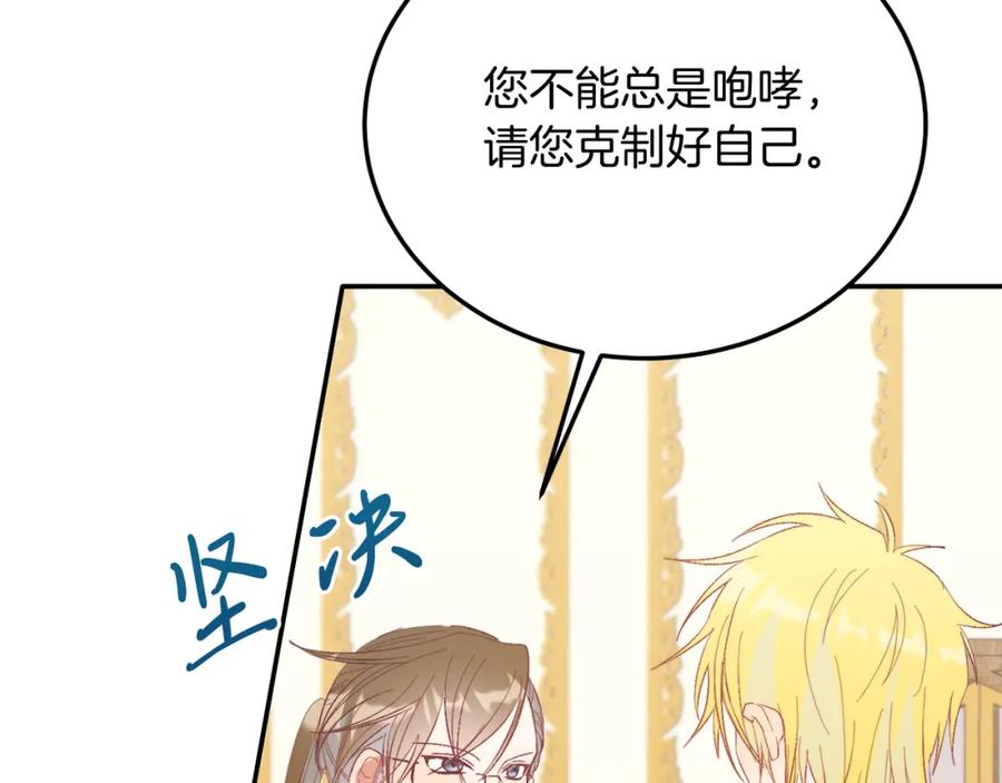 《把我的小狗送上皇位》第33话 突击来访 第122页