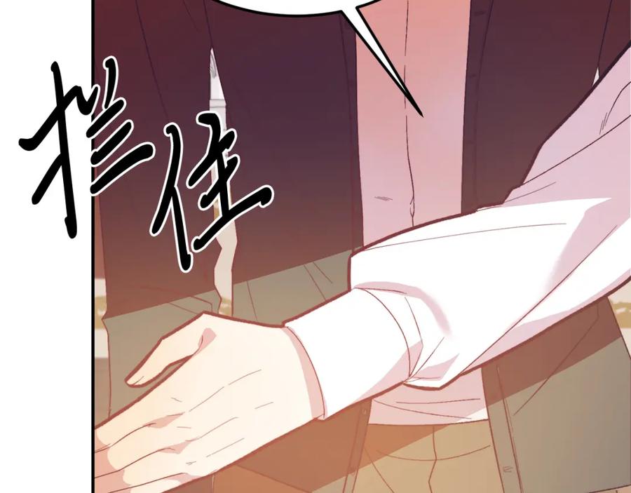 《把我的小狗送上皇位》第33话 突击来访 第118页