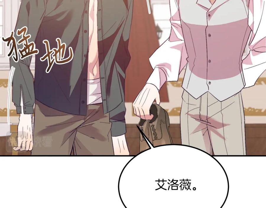 《把我的小狗送上皇位》第33话 突击来访 第115页