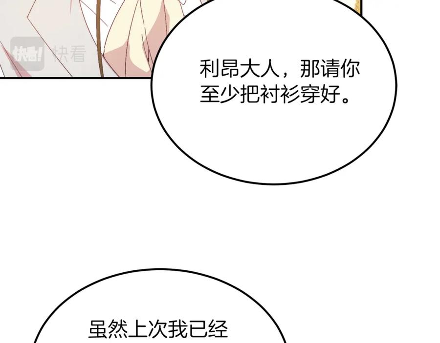 《把我的小狗送上皇位》第33话 突击来访 第131页