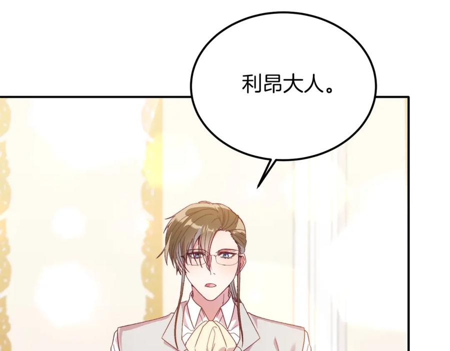《把我的小狗送上皇位》第33话 突击来访 第99页