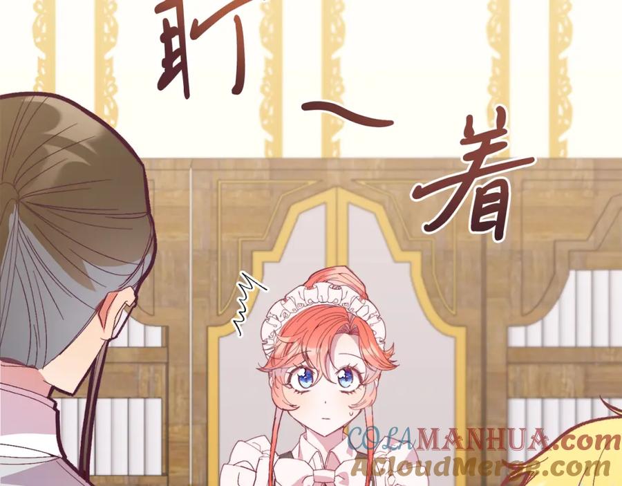 《把我的小狗送上皇位》第33话 突击来访 第109页