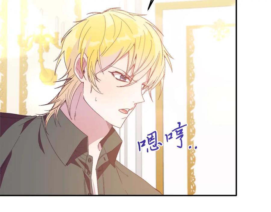 《把我的小狗送上皇位》第33话 突击来访 第155页