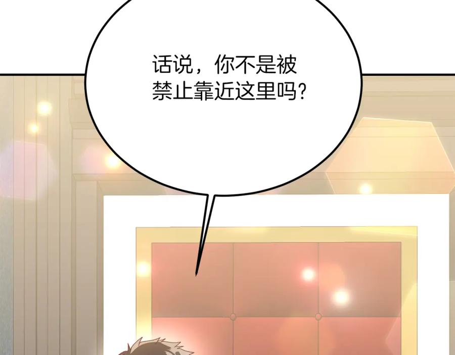 《把我的小狗送上皇位》第33话 突击来访 第75页