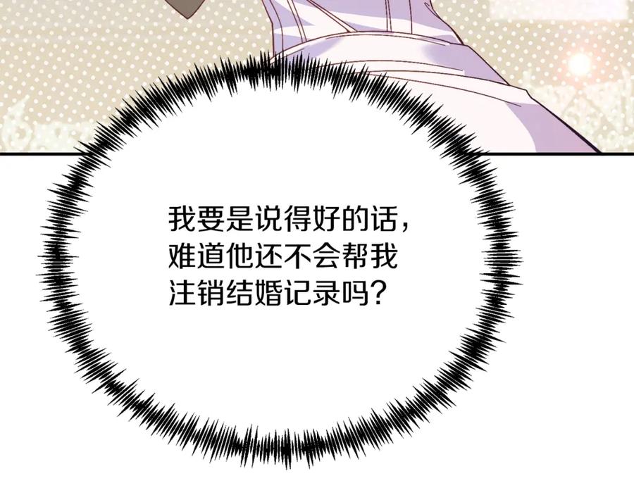 《把我的小狗送上皇位》第33话 突击来访 第12页