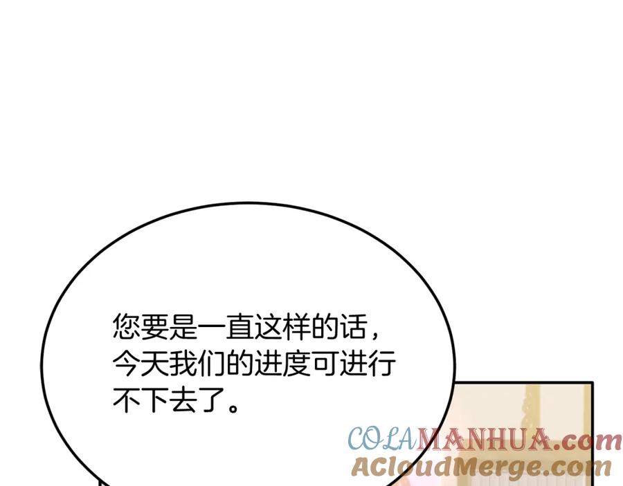 《把我的小狗送上皇位》第33话 突击来访 第101页