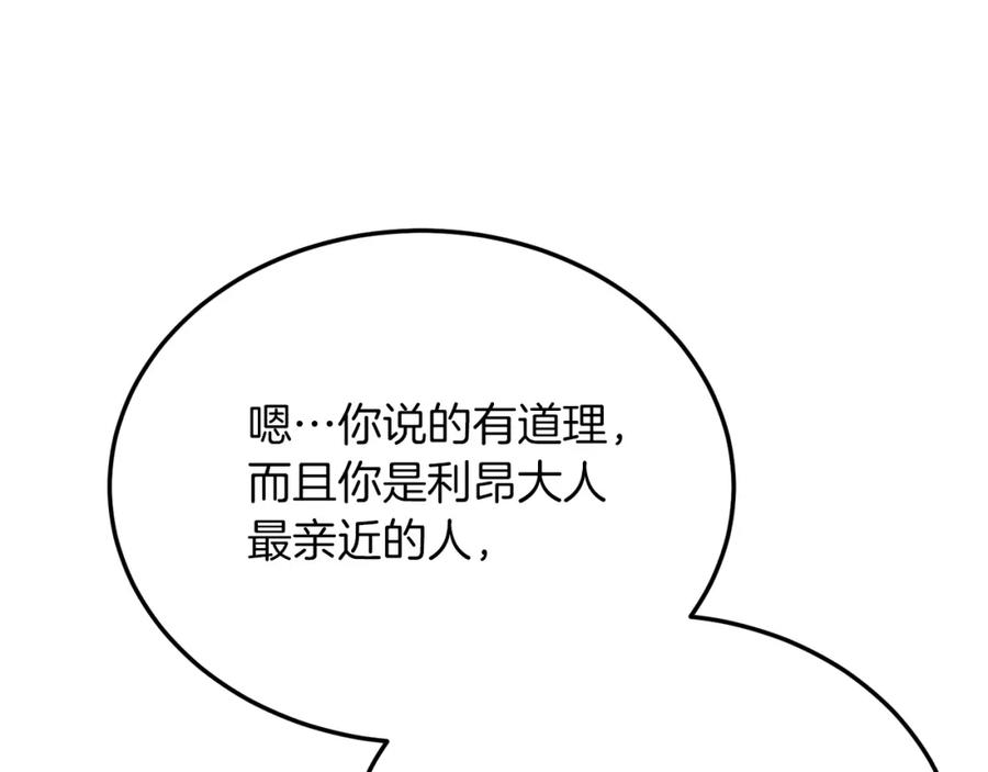 《把我的小狗送上皇位》第33话 突击来访 第80页