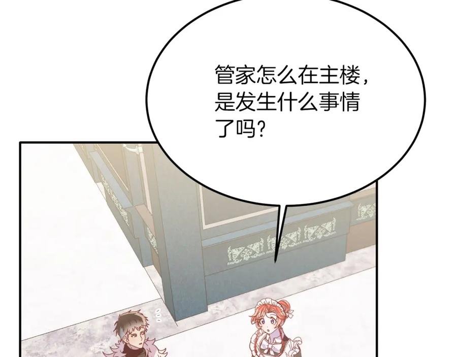 《把我的小狗送上皇位》第33话 突击来访 第22页