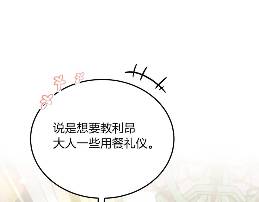 《把我的小狗送上皇位》第33话 突击来访 第27页