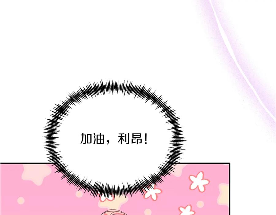 《把我的小狗送上皇位》第33话 突击来访 第170页