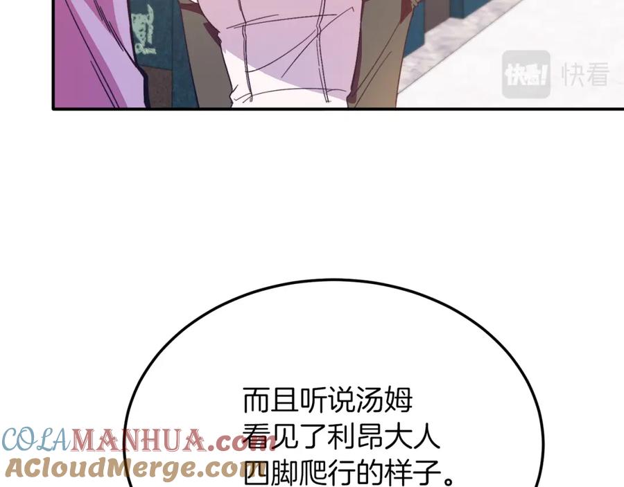 《把我的小狗送上皇位》第33话 突击来访 第53页