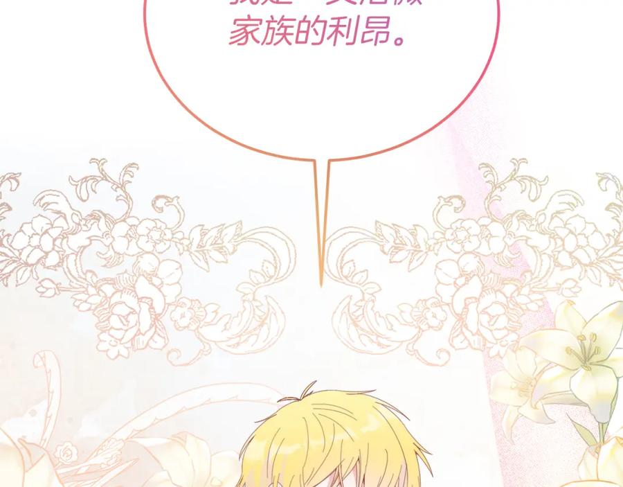 《把我的小狗送上皇位》第33话 突击来访 第160页