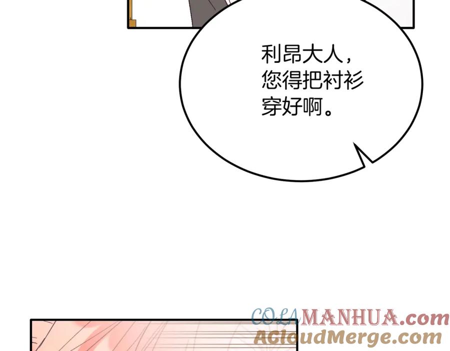 《把我的小狗送上皇位》第33话 突击来访 第93页