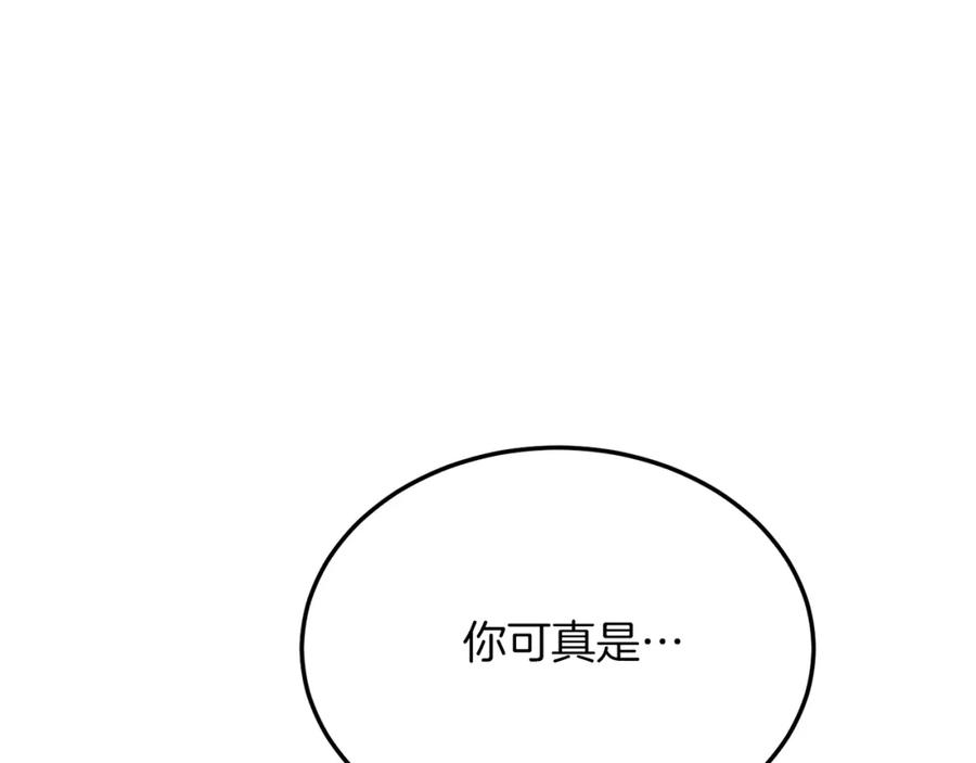 《把我的小狗送上皇位》第33话 突击来访 第70页