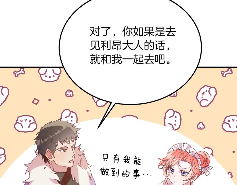 《把我的小狗送上皇位》第33话 突击来访 第36页
