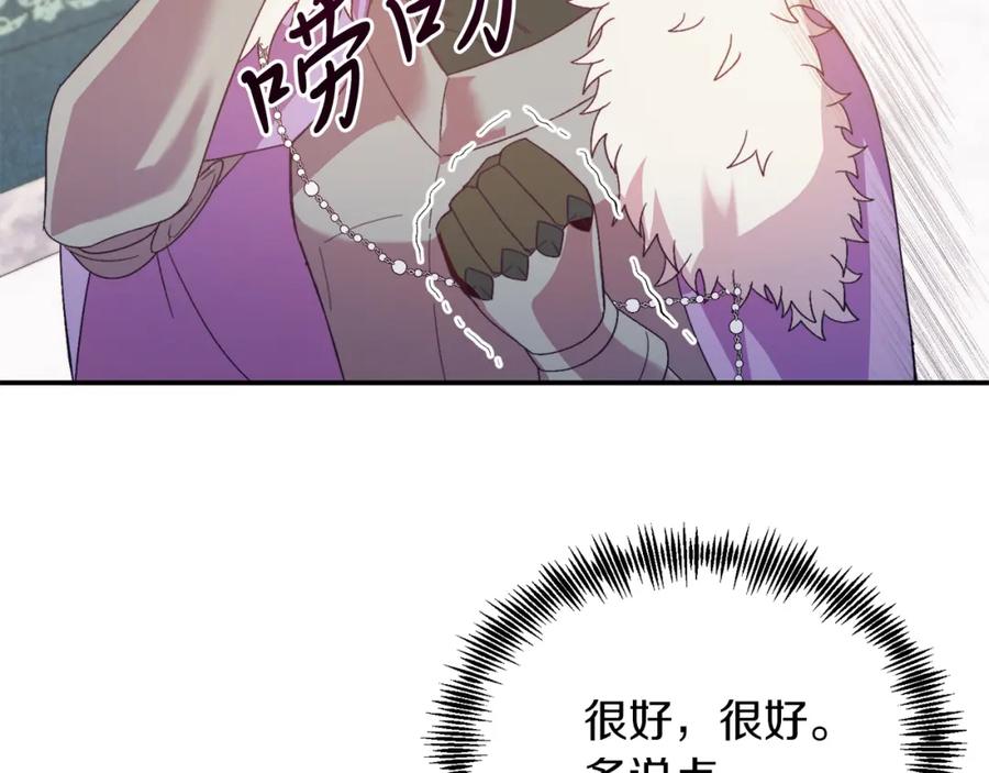 《把我的小狗送上皇位》第33话 突击来访 第51页