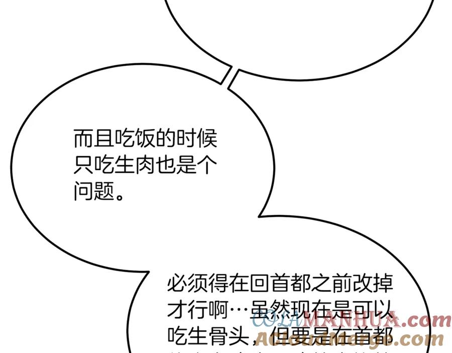 《把我的小狗送上皇位》第33话 突击来访 第49页