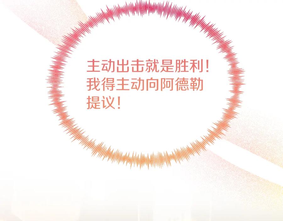 《把我的小狗送上皇位》第33话 突击来访 第7页
