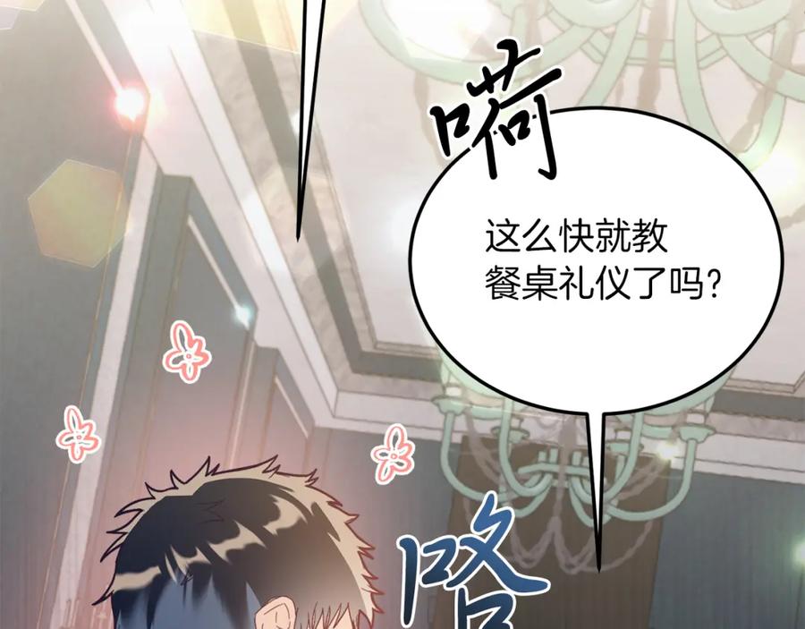 《把我的小狗送上皇位》第33话 突击来访 第28页