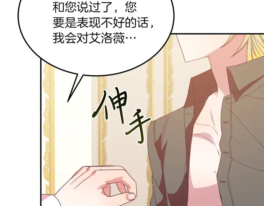 《把我的小狗送上皇位》第33话 突击来访 第132页