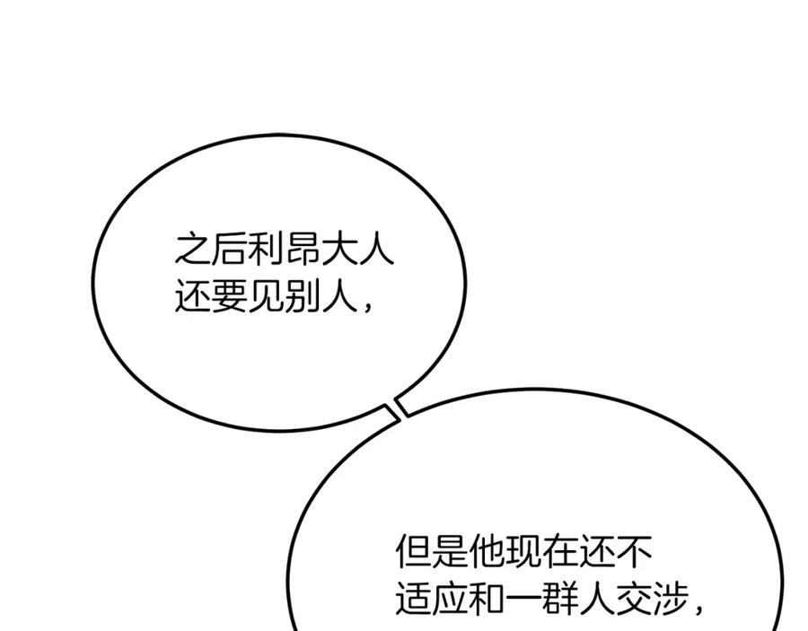 《把我的小狗送上皇位》第33话 突击来访 第48页