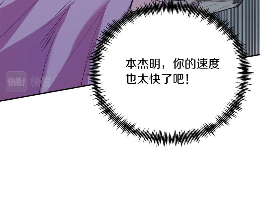 《把我的小狗送上皇位》第33话 突击来访 第30页