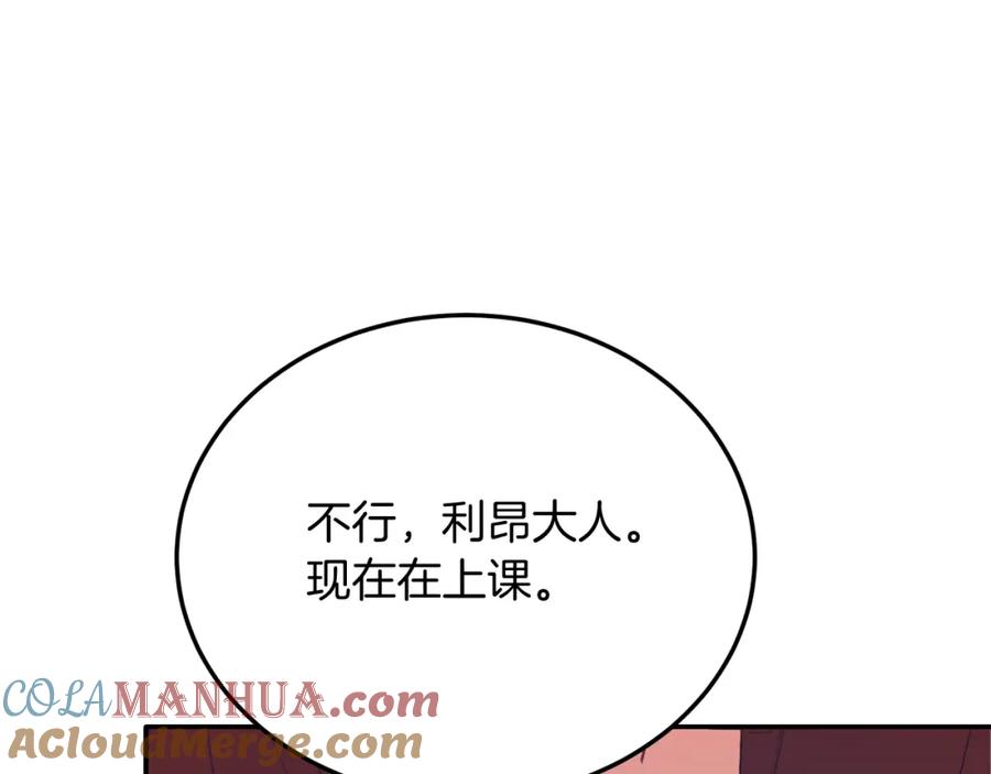 《把我的小狗送上皇位》第33话 突击来访 第117页