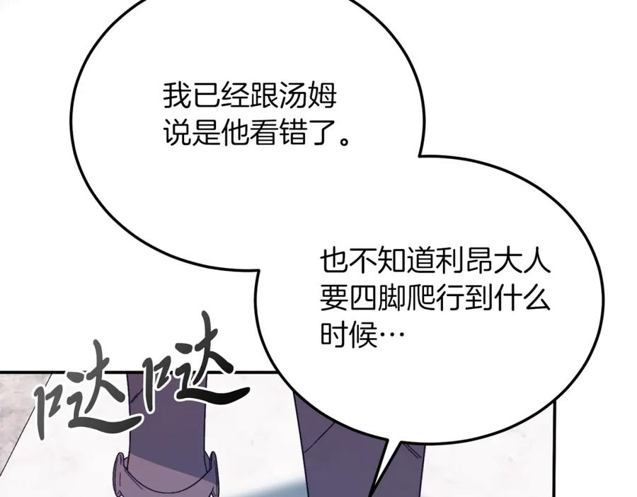 《把我的小狗送上皇位》第33话 突击来访 第58页